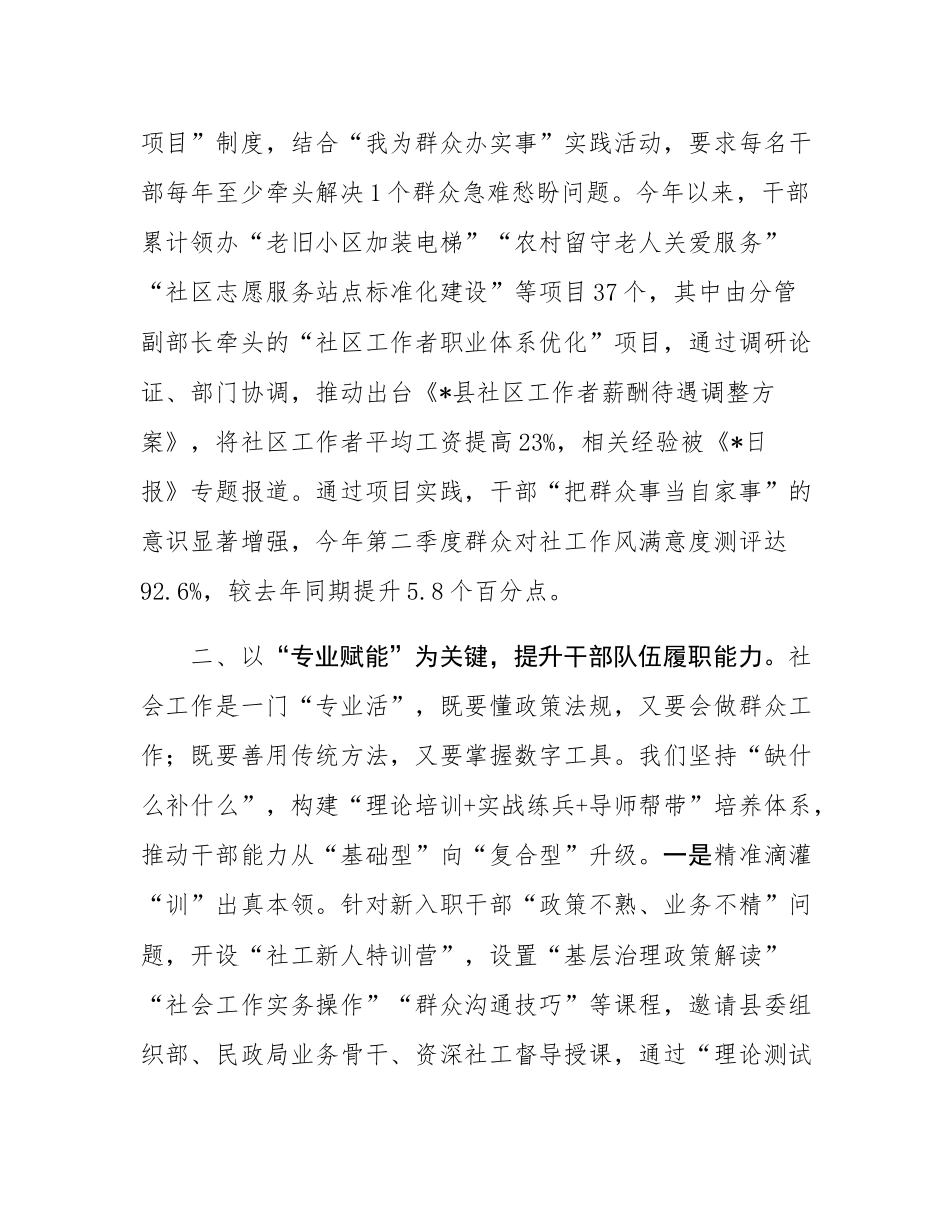 县委社会工作部2024年度干部队伍建设工作情况的报告.docx_第3页