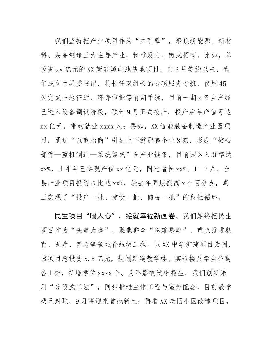 在全市第二次重点项目调度会上的汇报.docx_第2页