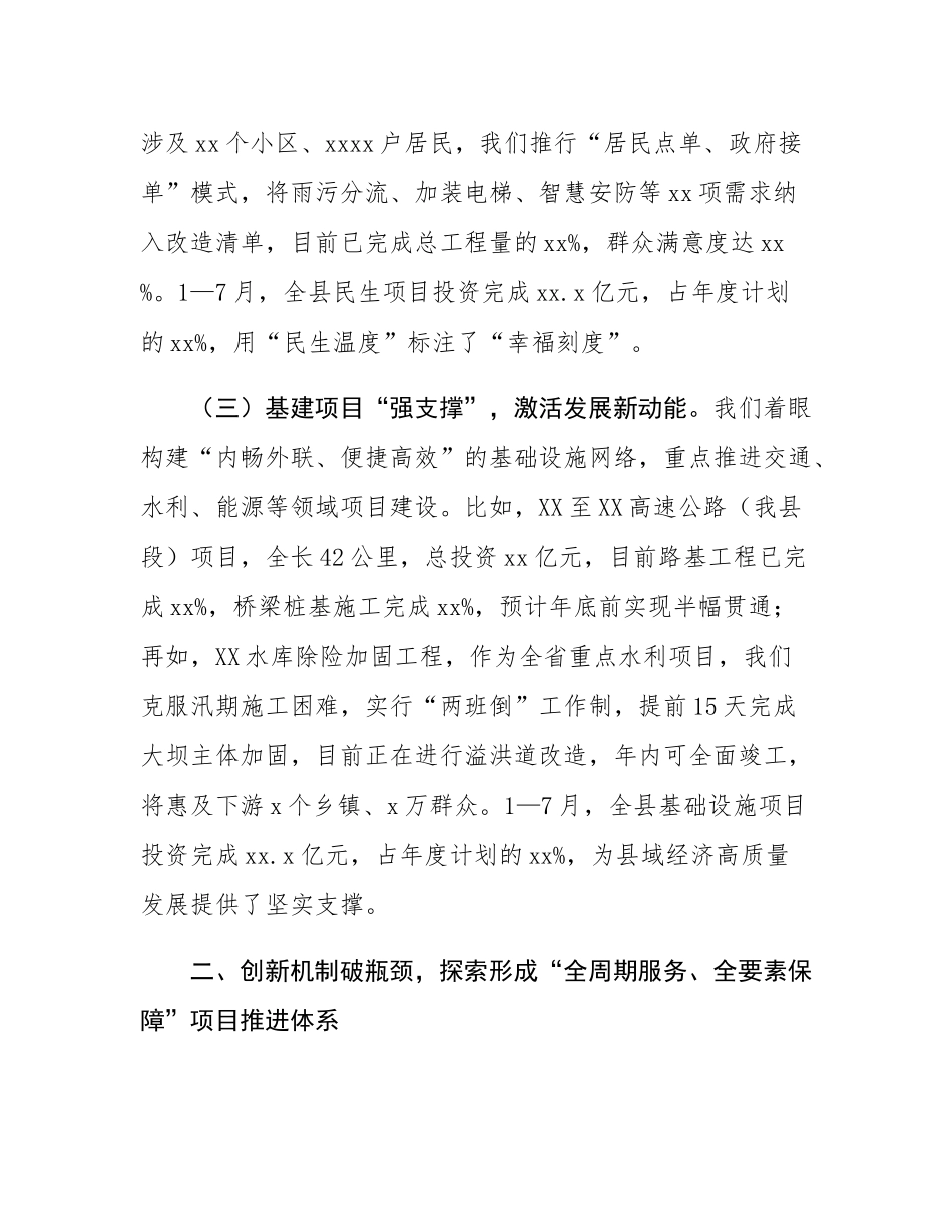 在全市第二次重点项目调度会上的汇报.docx_第3页