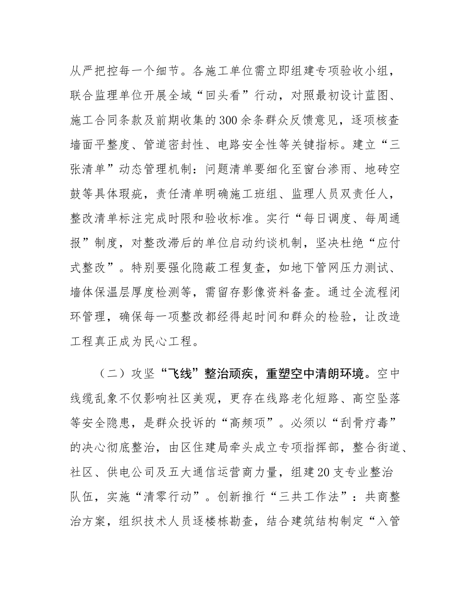 在2025年全区老旧小区改造项目攻坚收尾冲刺专题推进会议上的讲话.docx_第3页
