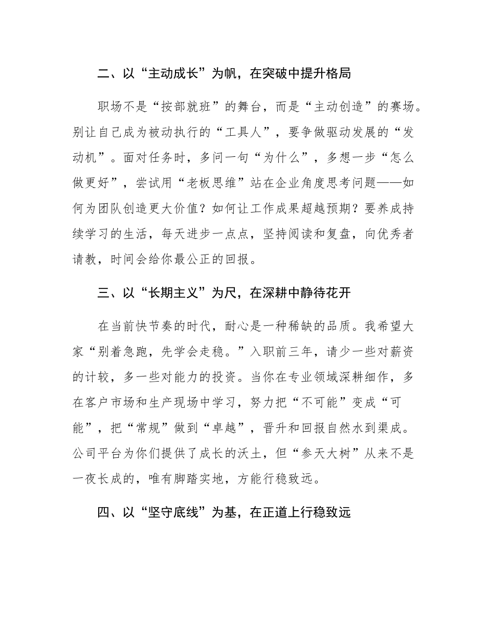 国企董事长在新入职员工见面会上的讲话.docx_第2页
