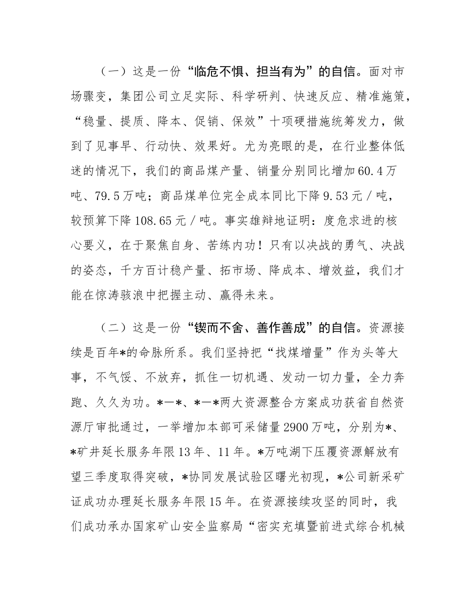 在集团公司2025年半年工作会议上的讲话.docx_第2页