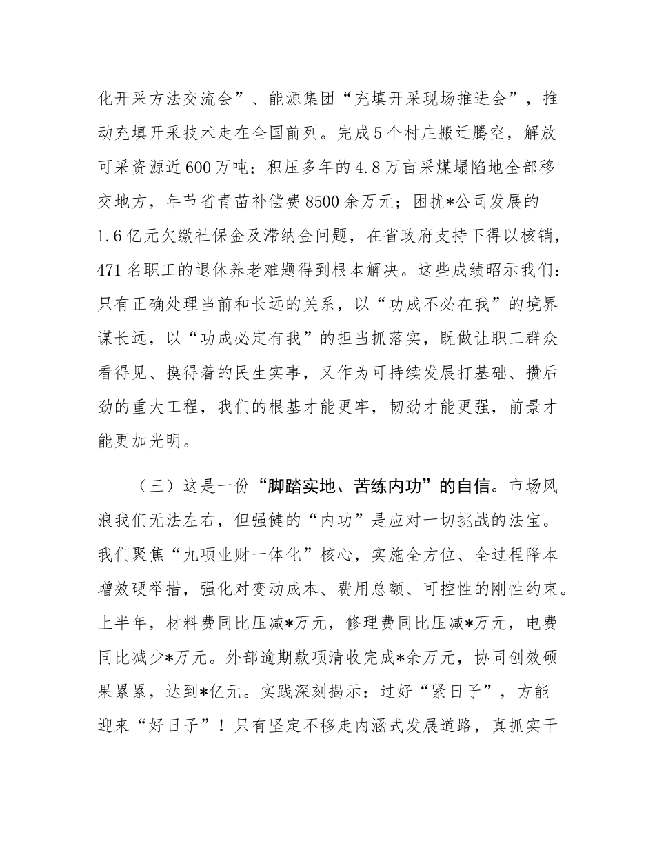 在集团公司2025年半年工作会议上的讲话.docx_第3页