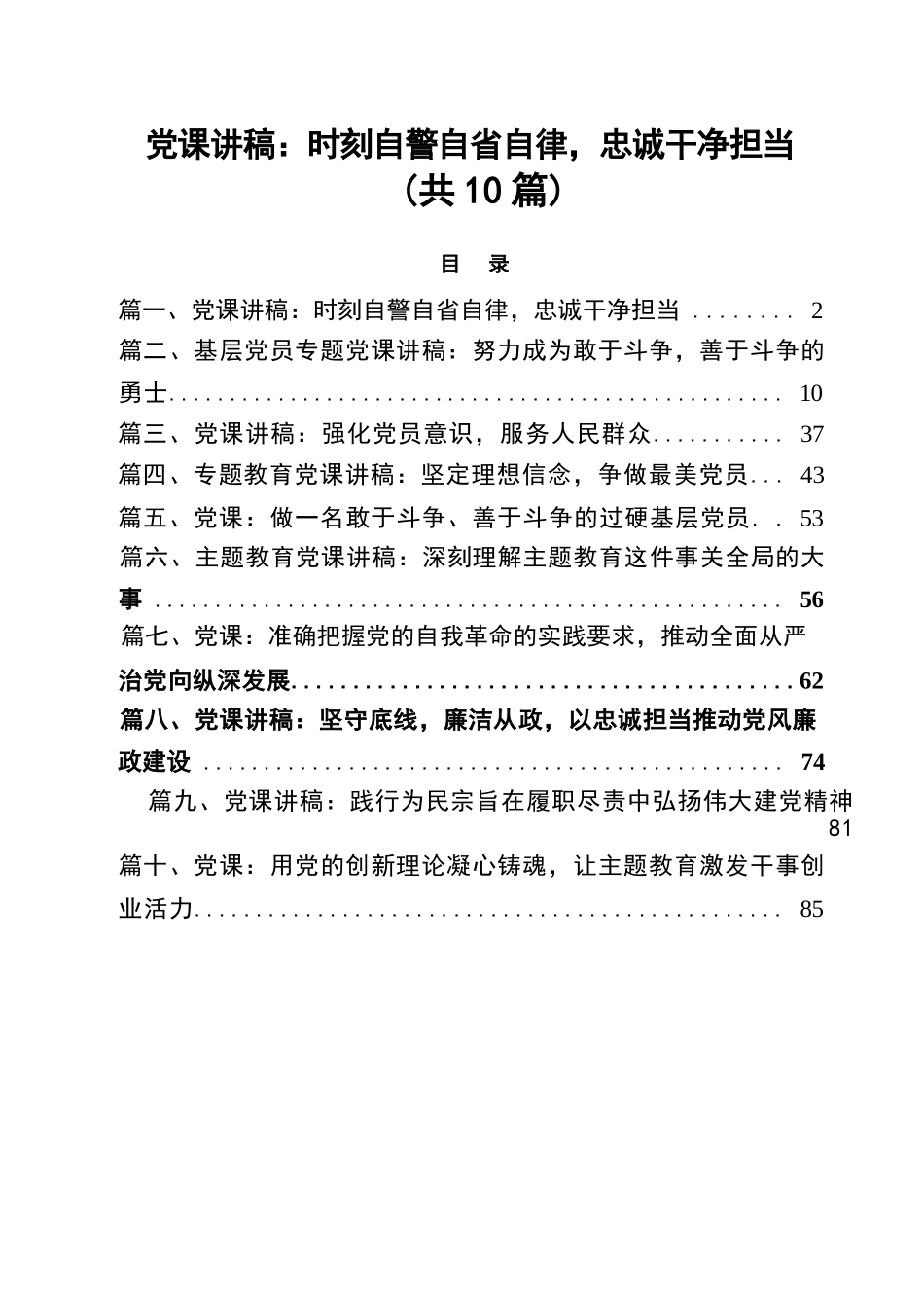 【10篇】2025年专题学习党课讲稿 （模板）.docx_第1页