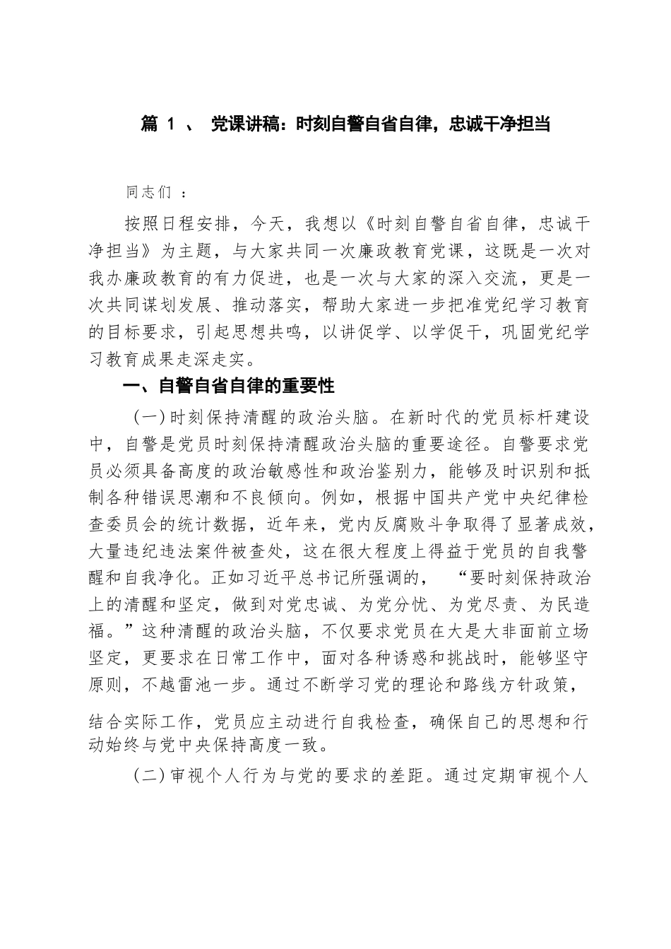 【10篇】2025年专题学习党课讲稿 （模板）.docx_第2页