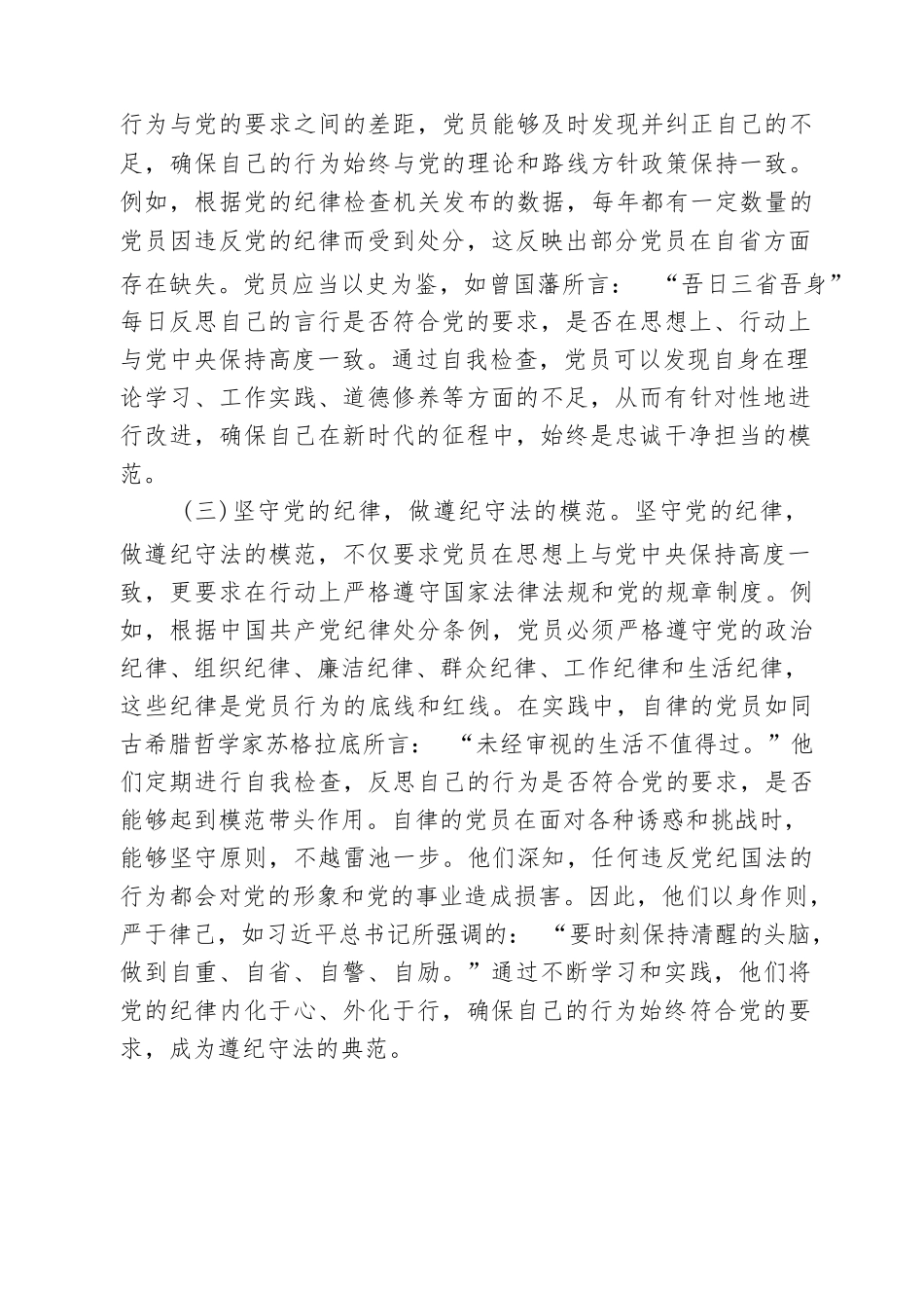 【10篇】2025年专题学习党课讲稿 （模板）.docx_第3页