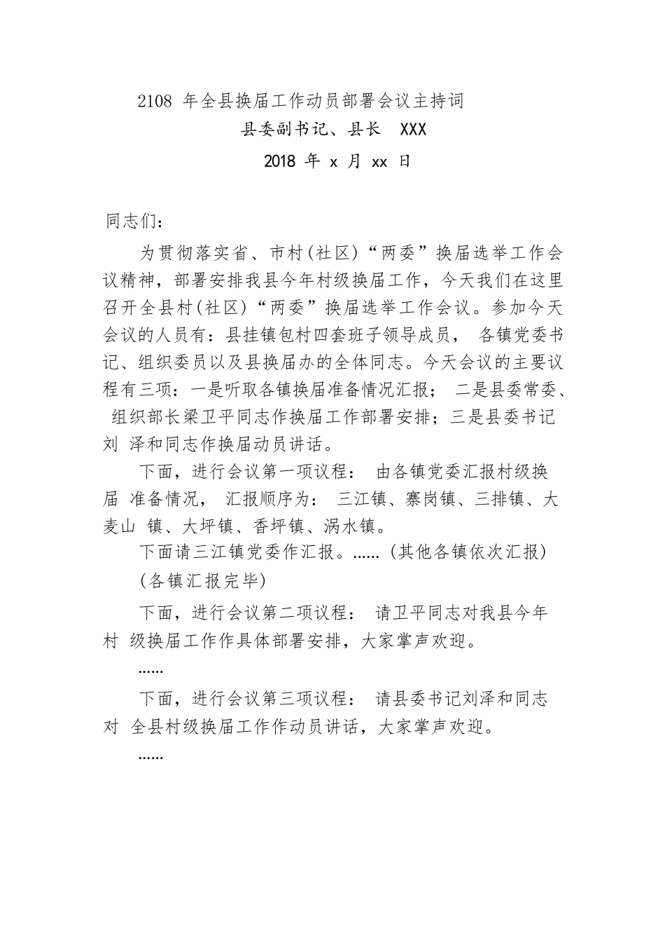 年全县换届工作动员部署会议主持词.docx_第1页