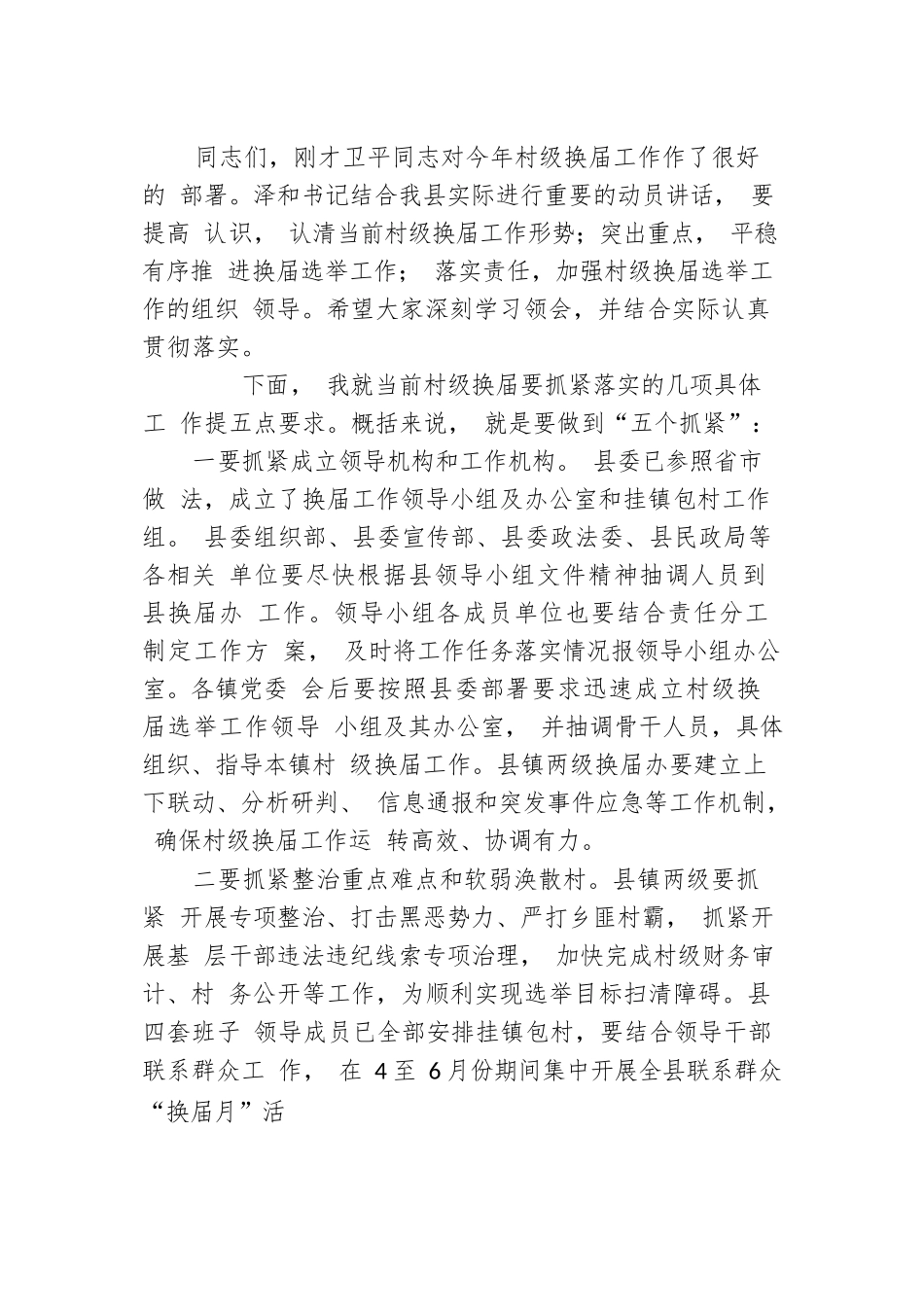 年全县换届工作动员部署会议主持词.docx_第2页