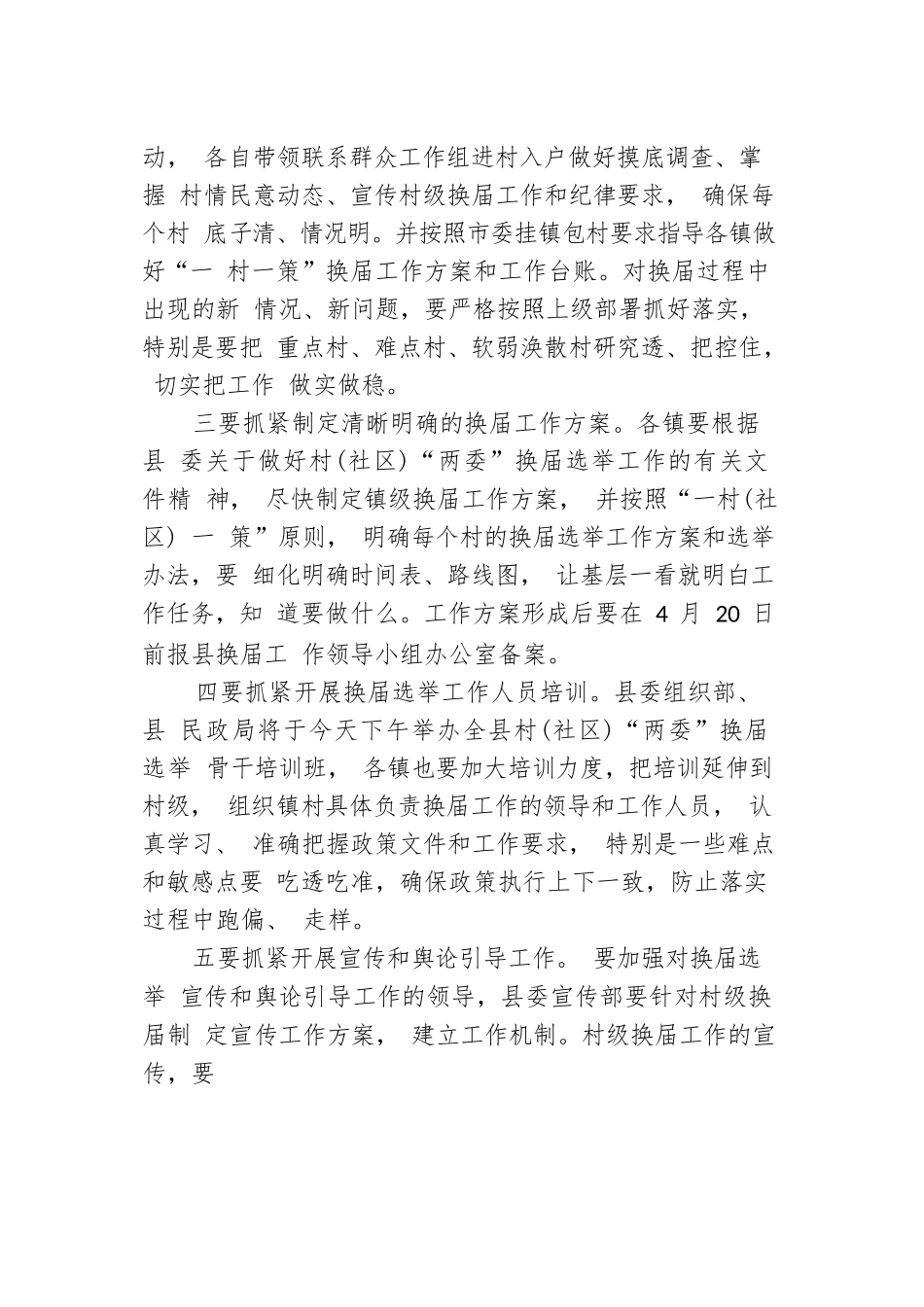 年全县换届工作动员部署会议主持词.docx_第3页