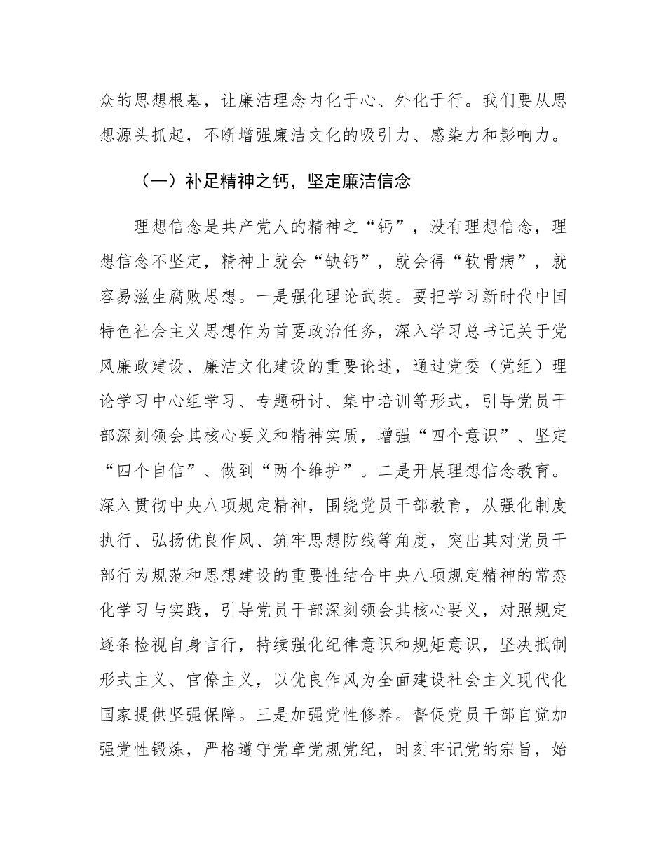 在廉洁文化建设推进会上的讲话.docx_第2页