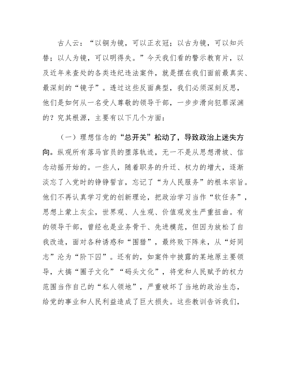 在2025年集团警示教育大会上的讲话.docx_第2页