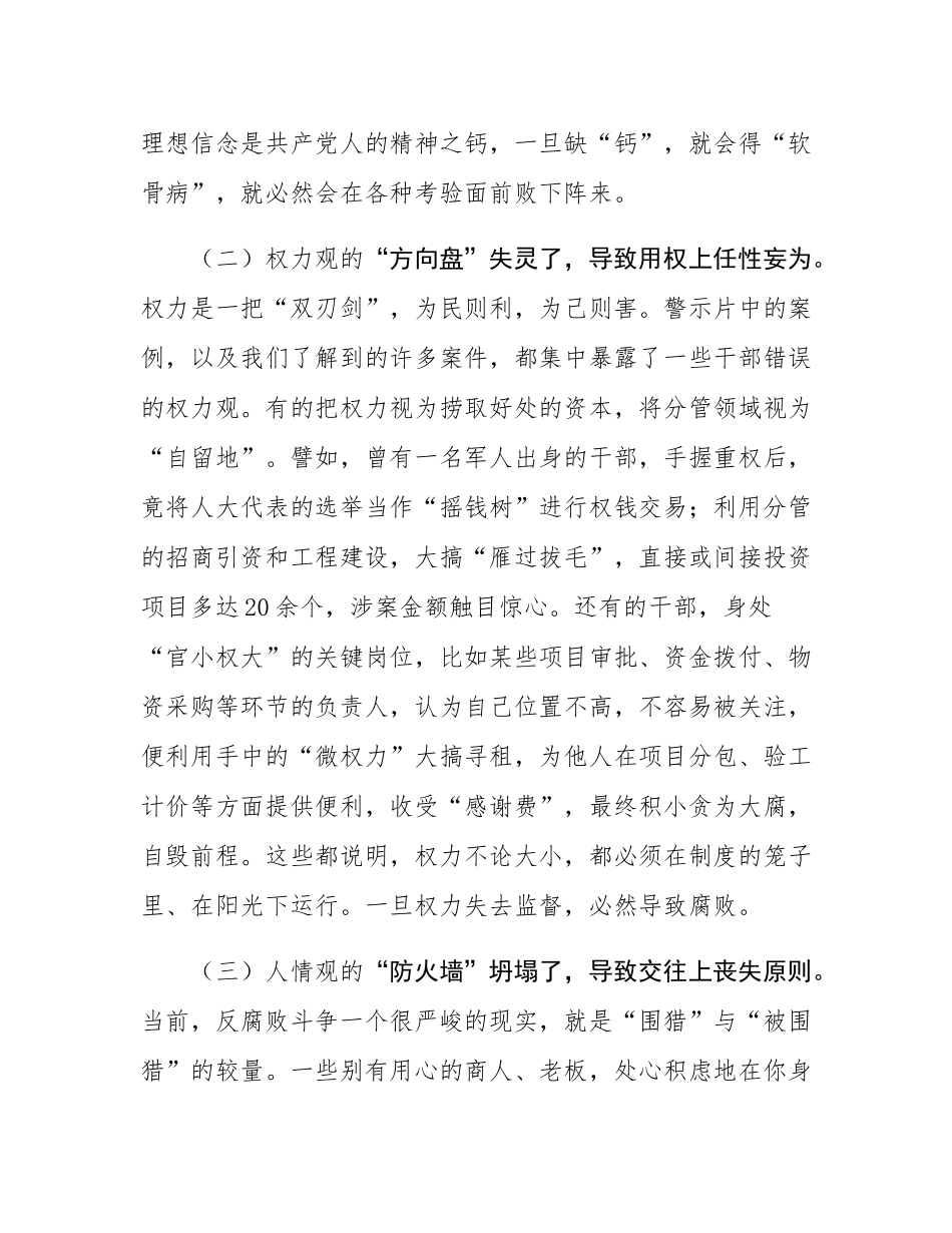 在2025年集团警示教育大会上的讲话.docx_第3页