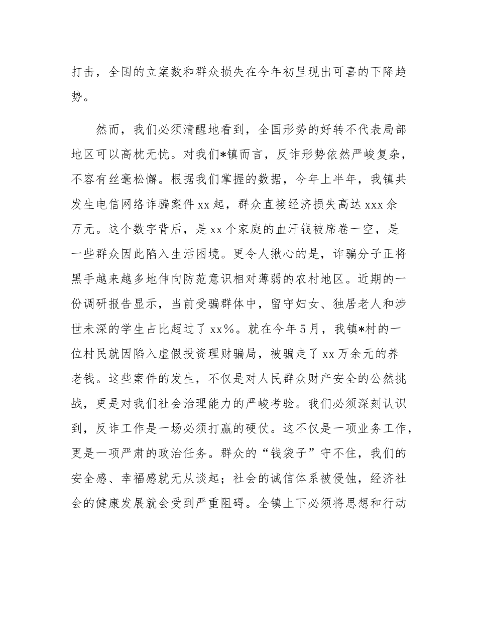 在2025年全镇打击治理电信网络诈骗专项工作推进会上的讲话.docx_第2页