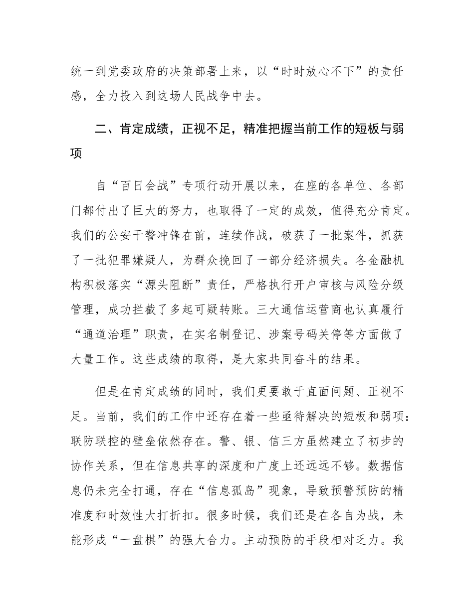 在2025年全镇打击治理电信网络诈骗专项工作推进会上的讲话.docx_第3页