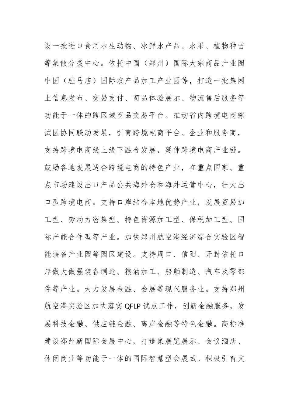 激发口岸经济发展新动能.docx_第2页