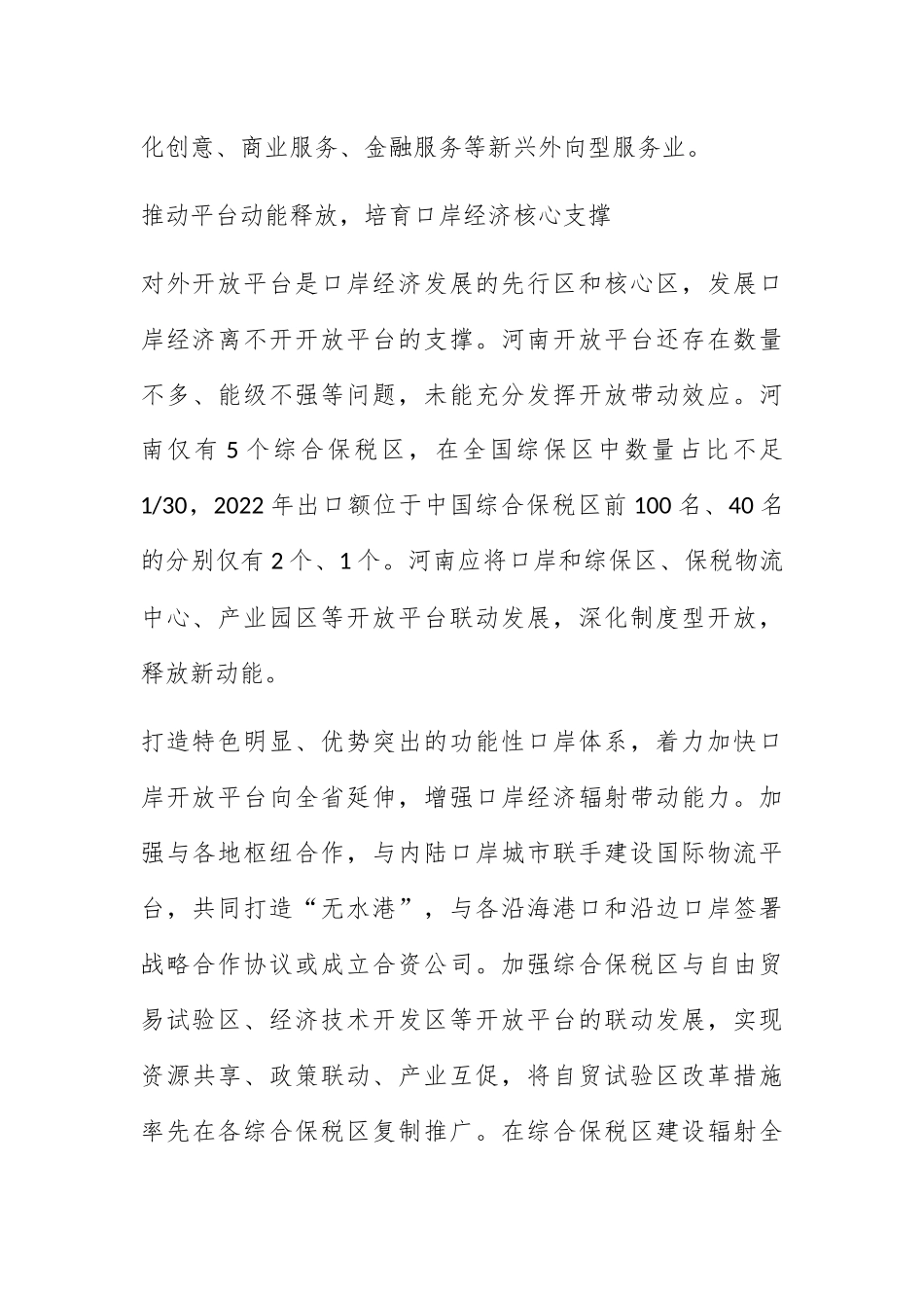 激发口岸经济发展新动能.docx_第3页