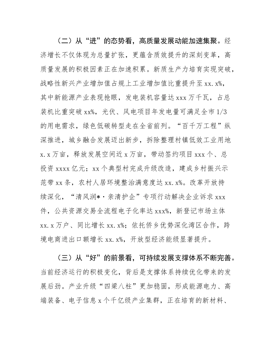 在2025年全市上半年经济形势分析会暨市委财经委会议上的讲话.docx_第3页