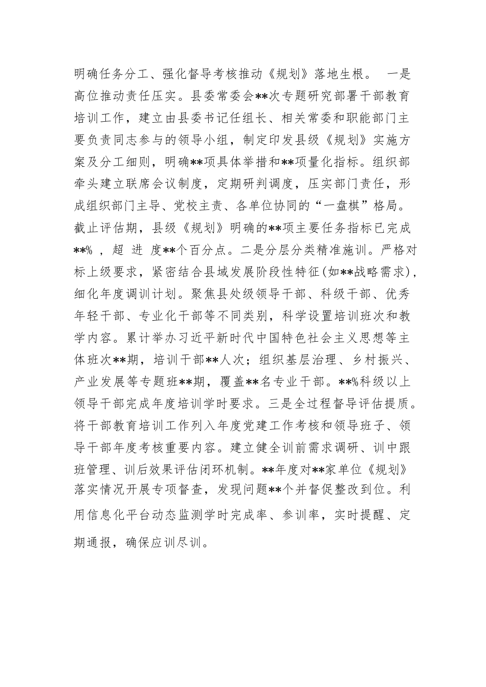2025年县委关于贯彻落实《干部教育培训规划（2023－2027年）》的评估报告.docx_第3页