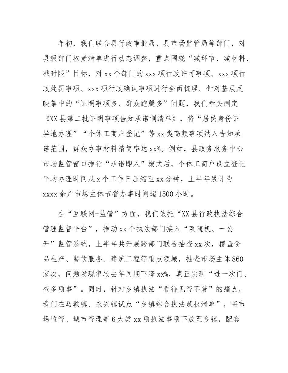 县司法局2025年法治政府建设半年工作总结.docx_第2页