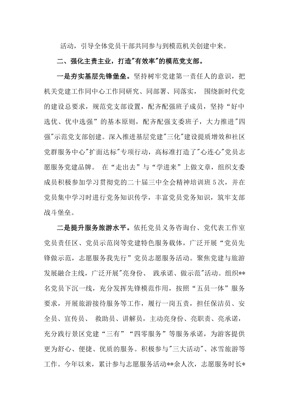 3篇：党支部2024年度党建工作总结.docx_第3页