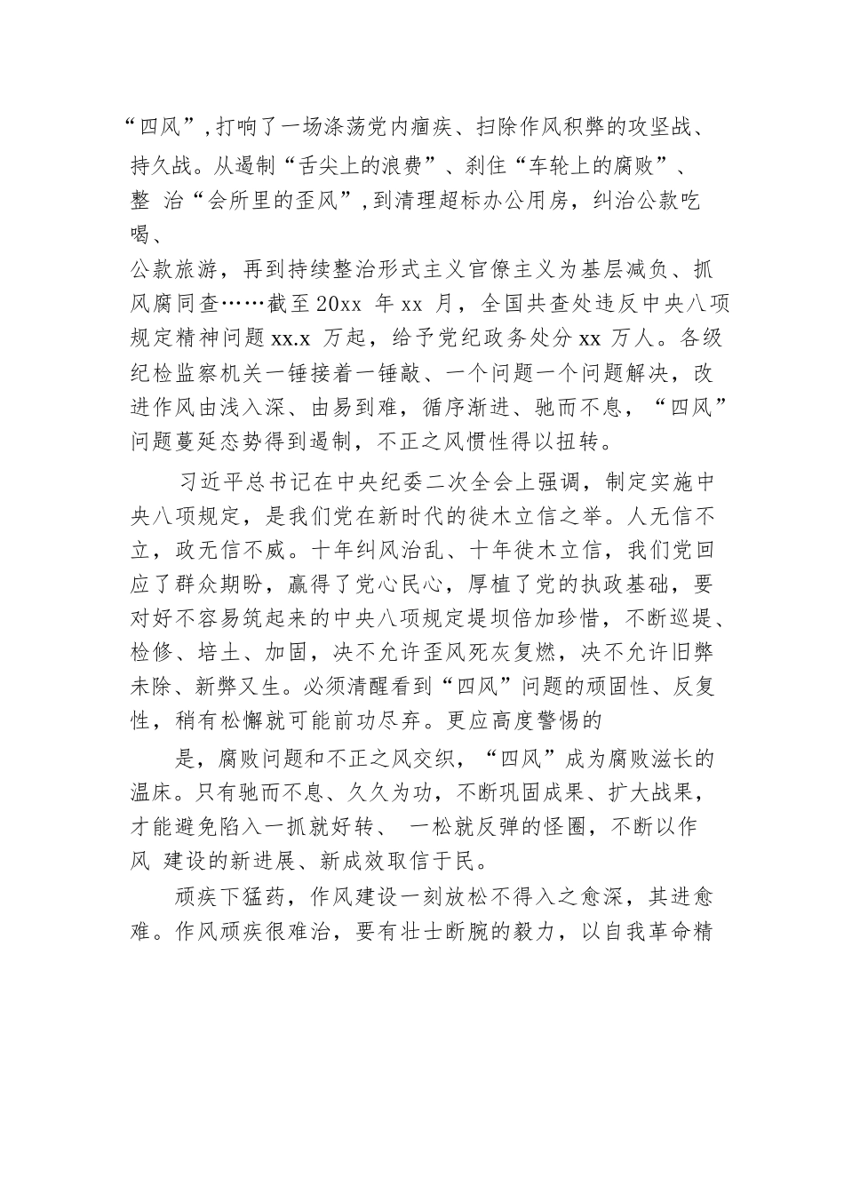 【10篇】贯彻落实作风建设专题教育精神工作总结材料汇编.docx_第3页
