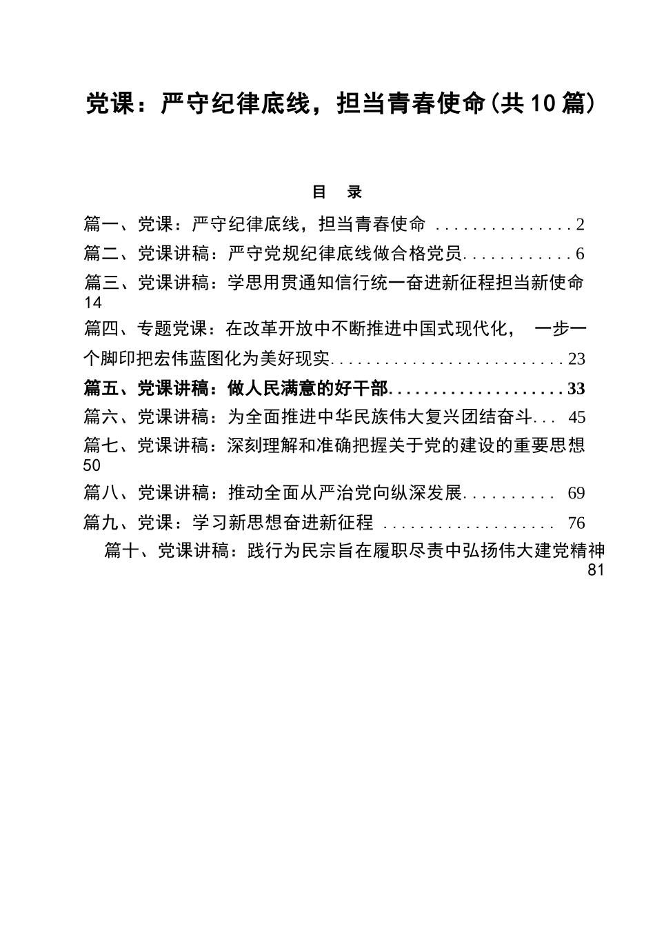 【10篇】2025年季度专题学习党课讲稿 （范本）.docx_第1页