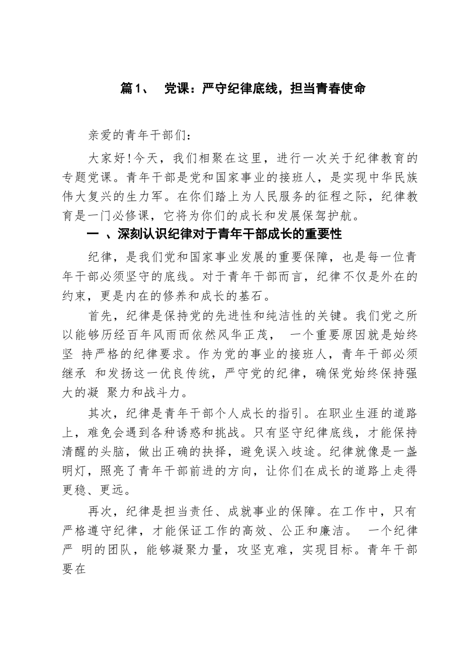 【10篇】2025年季度专题学习党课讲稿 （范本）.docx_第2页