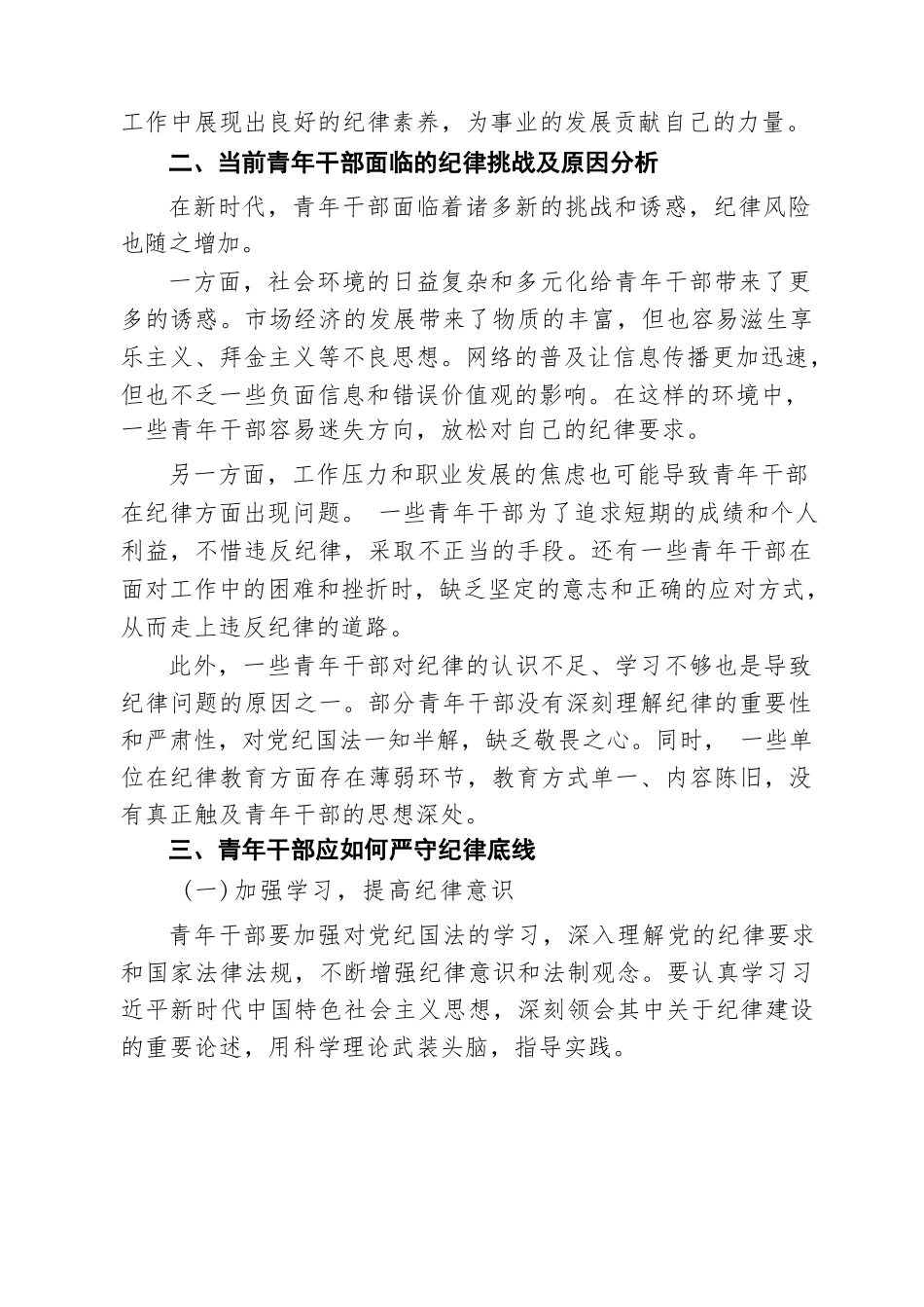 【10篇】2025年季度专题学习党课讲稿 （范本）.docx_第3页