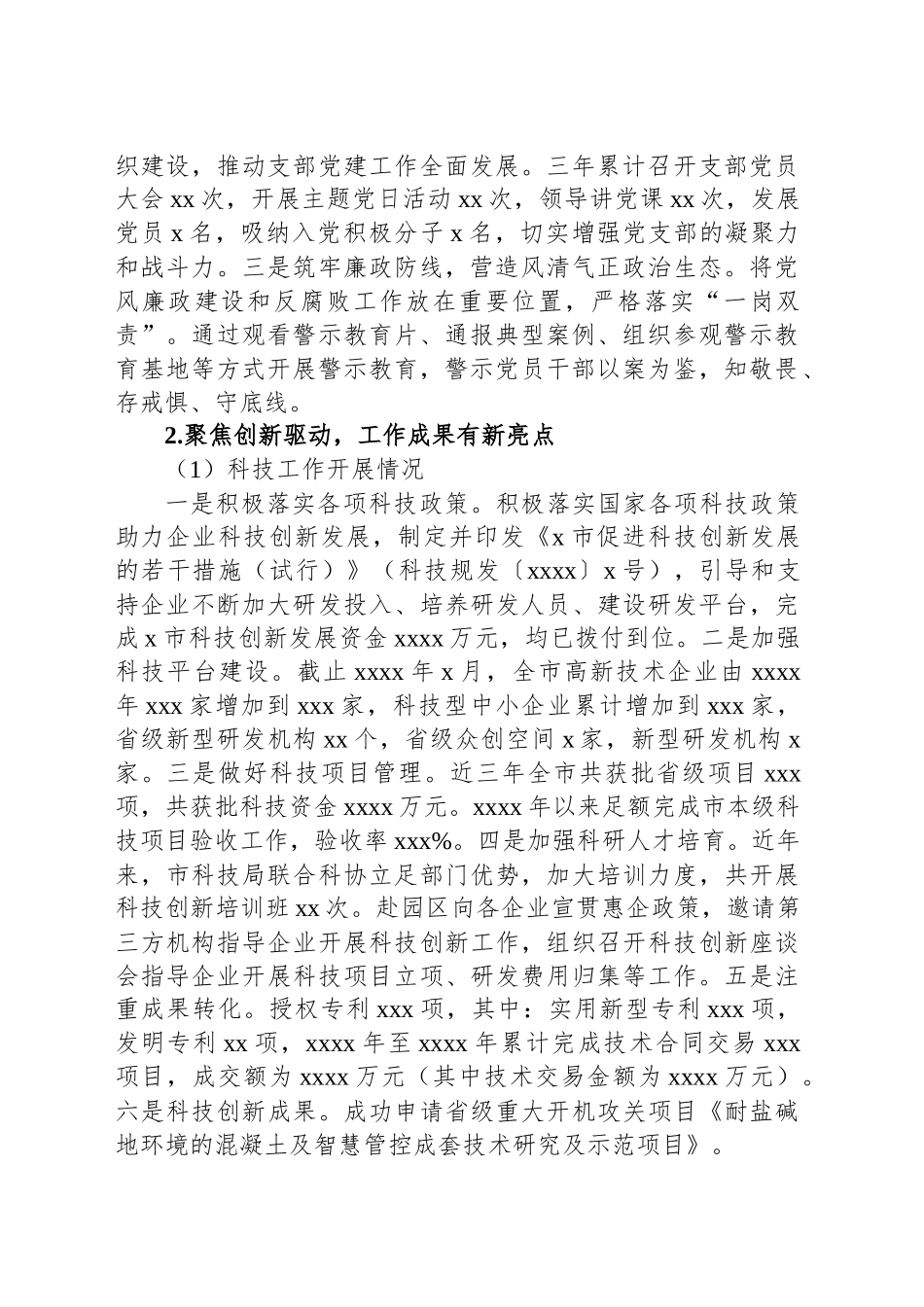局党组关于迎接市委巡察的工作报告.docx_第2页