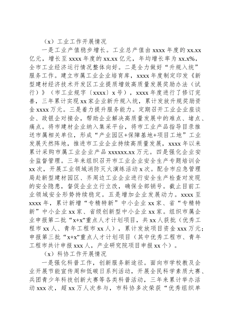局党组关于迎接市委巡察的工作报告.docx_第3页