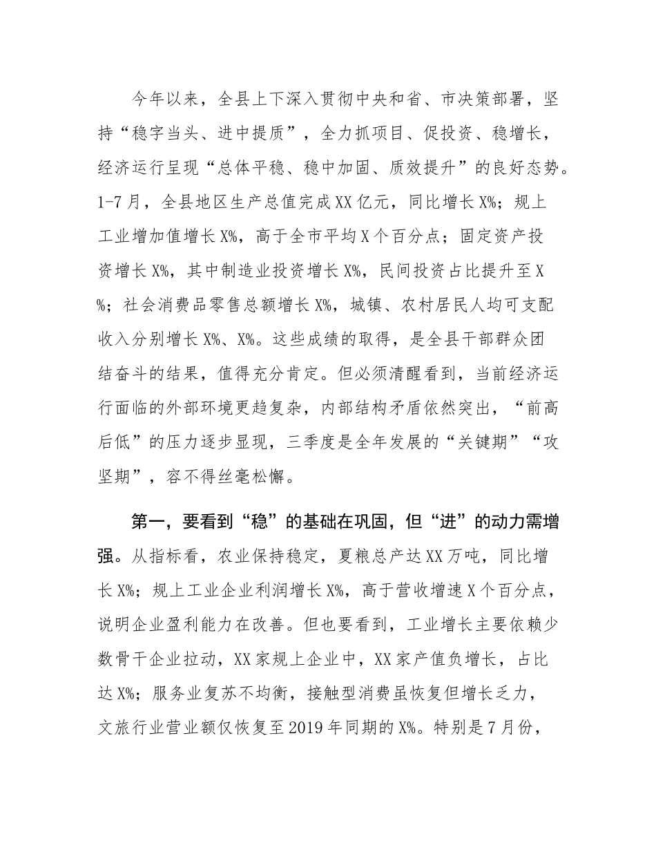 在2025年三季度经济运行部署会议上的讲话.docx_第2页
