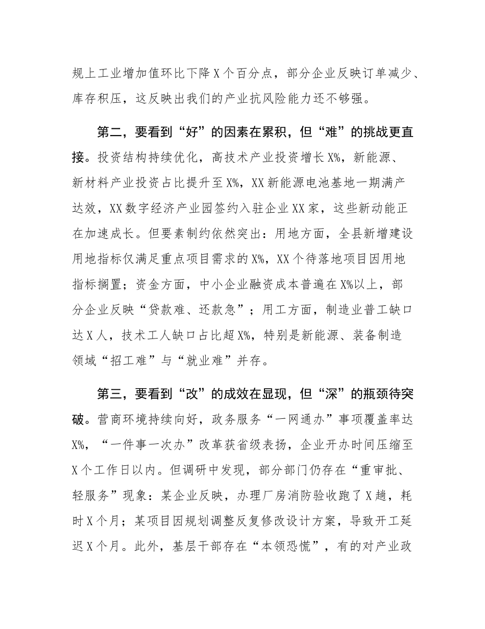 在2025年三季度经济运行部署会议上的讲话.docx_第3页