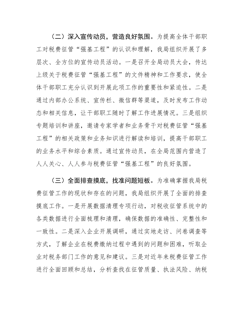 区税务局落实税费征管“强基工程”工作情况汇报.docx_第2页