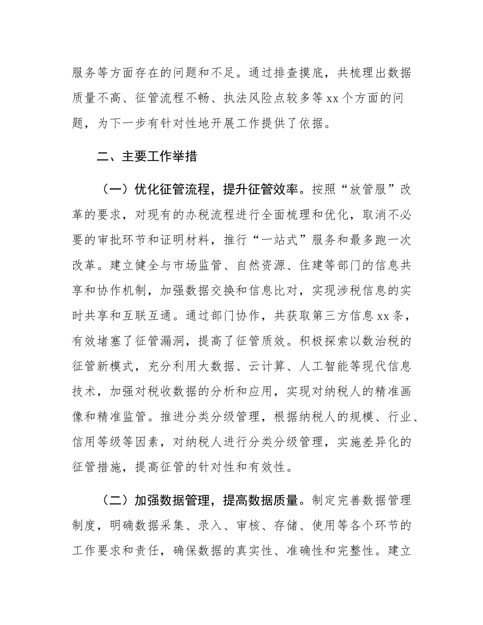 区税务局落实税费征管“强基工程”工作情况汇报.docx_第3页