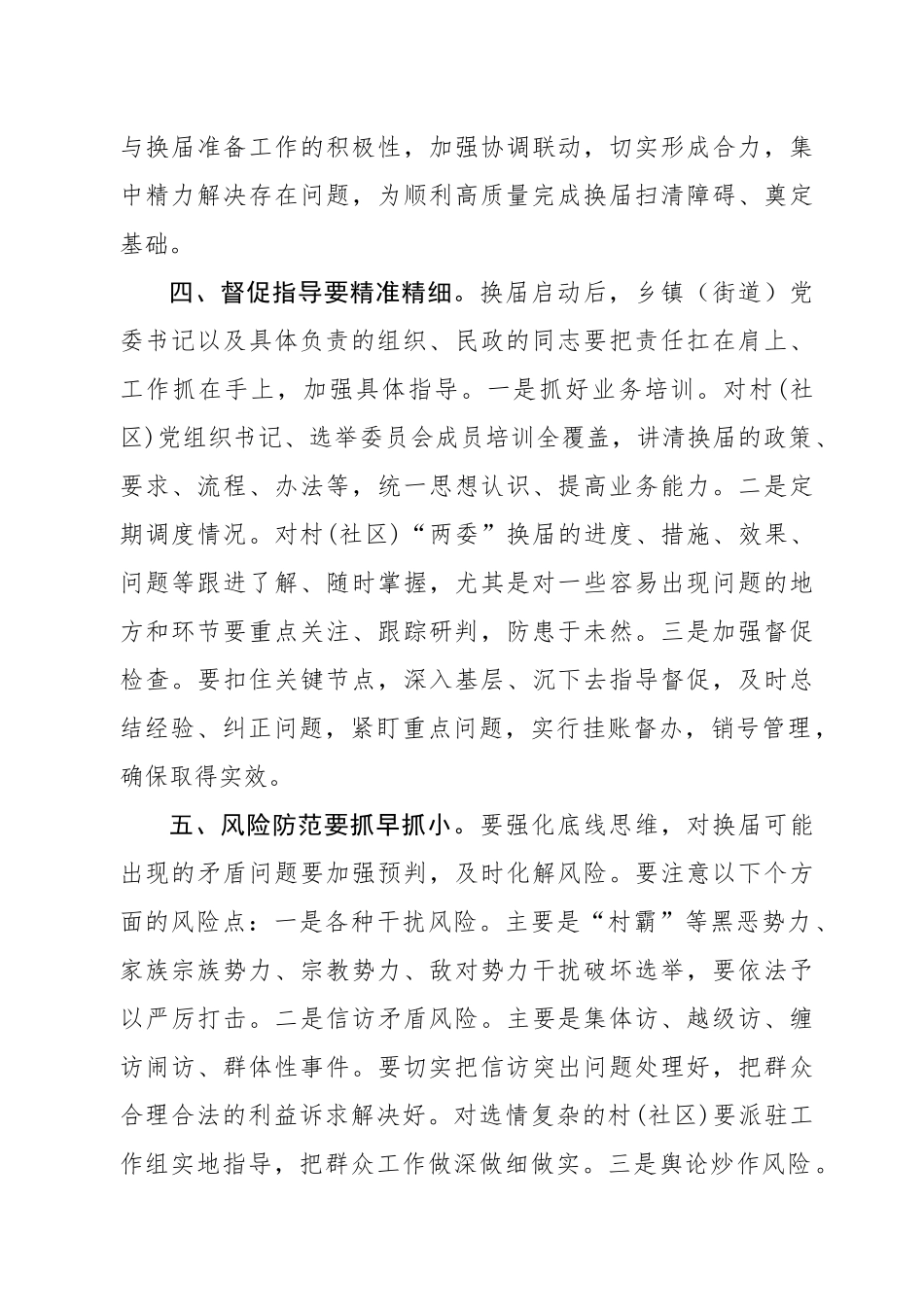 在全区村社区两委换届准备工作调度推进会议上的讲话.docx_第3页
