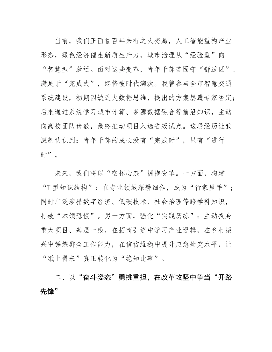 在2025年市委人才工作会议上的青年干部代表表态发言.docx_第2页