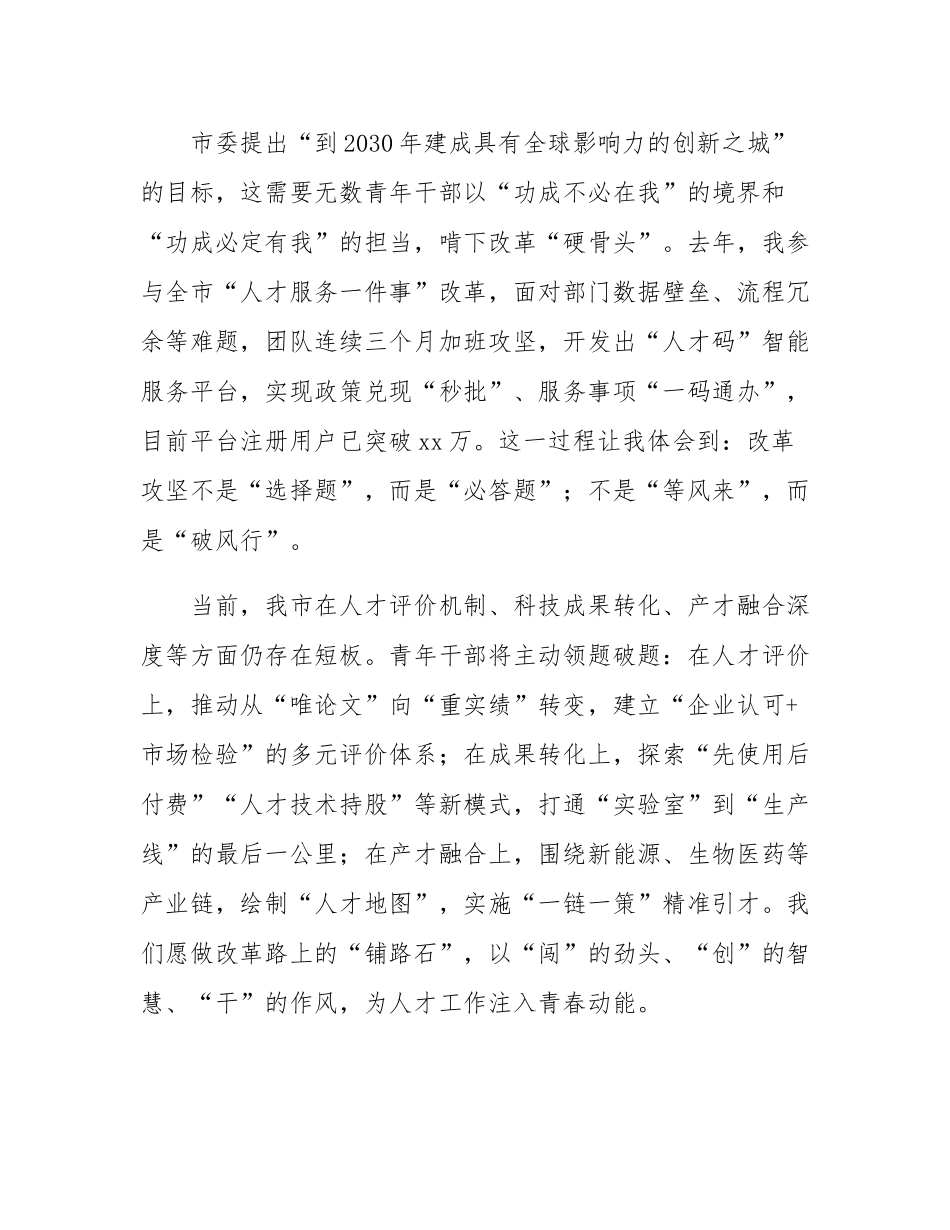 在2025年市委人才工作会议上的青年干部代表表态发言.docx_第3页