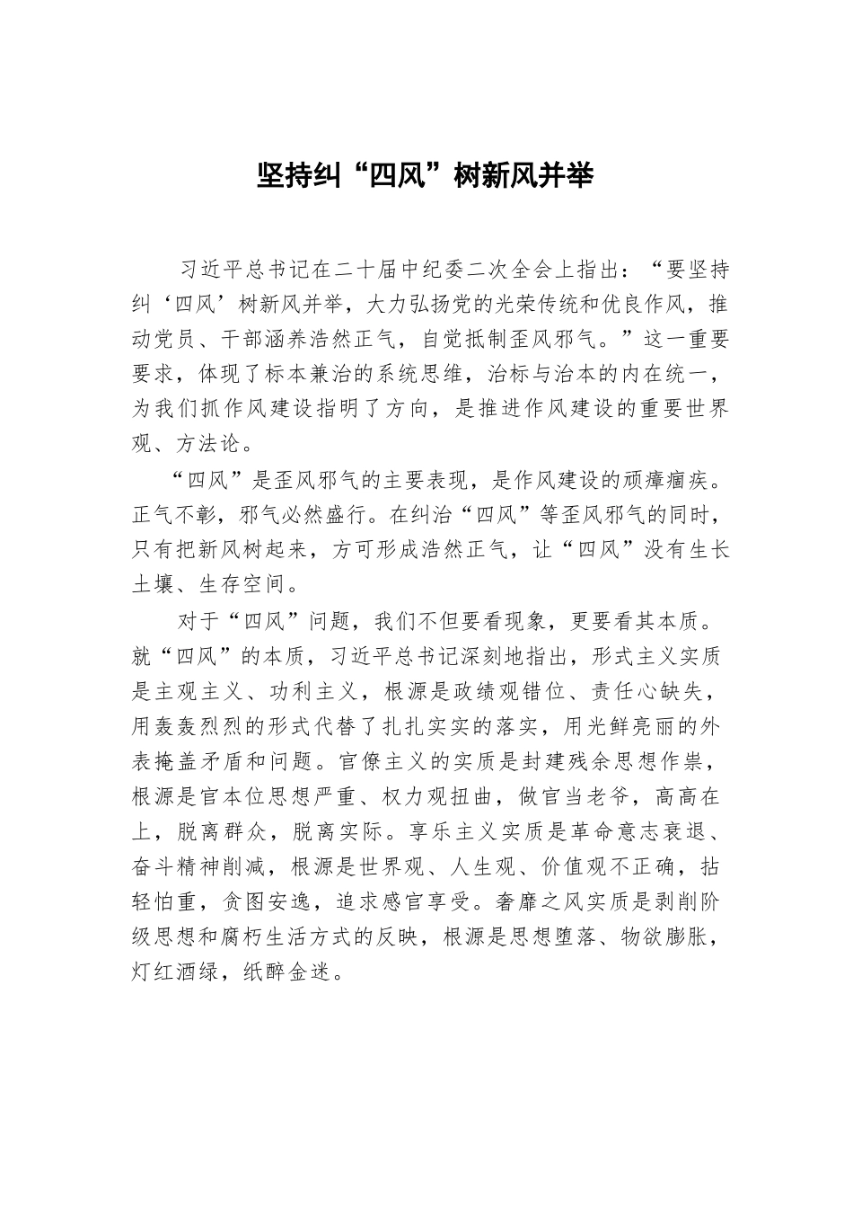 【6篇】2025学习贯彻作风建设专题教育精神心得体会材料汇编.docx_第2页