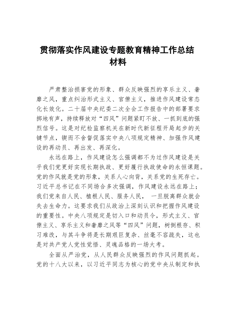 【10篇】2025作风建设专题学习教育工作总结材料汇编.docx_第2页