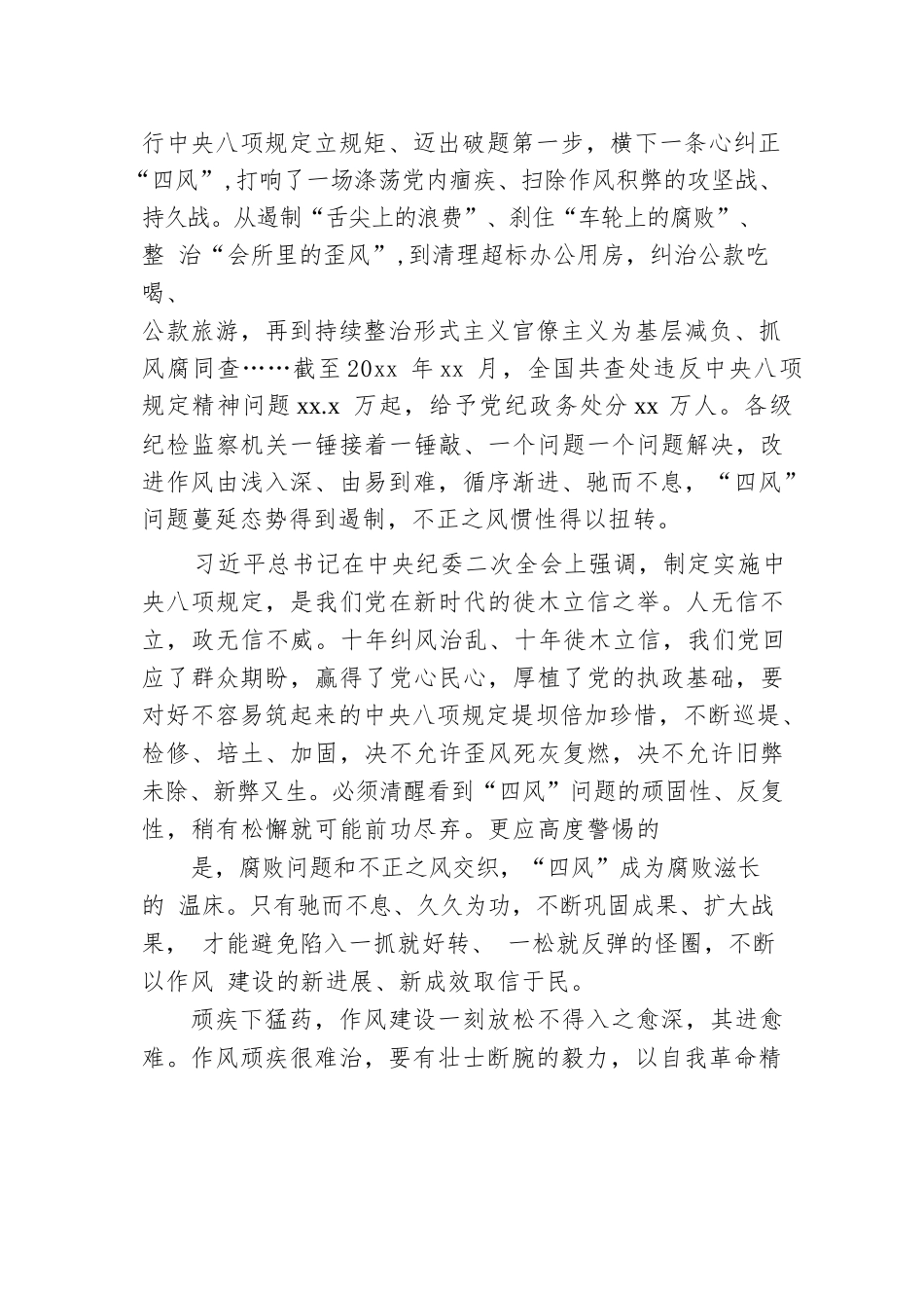 【10篇】2025作风建设专题学习教育工作总结材料汇编.docx_第3页