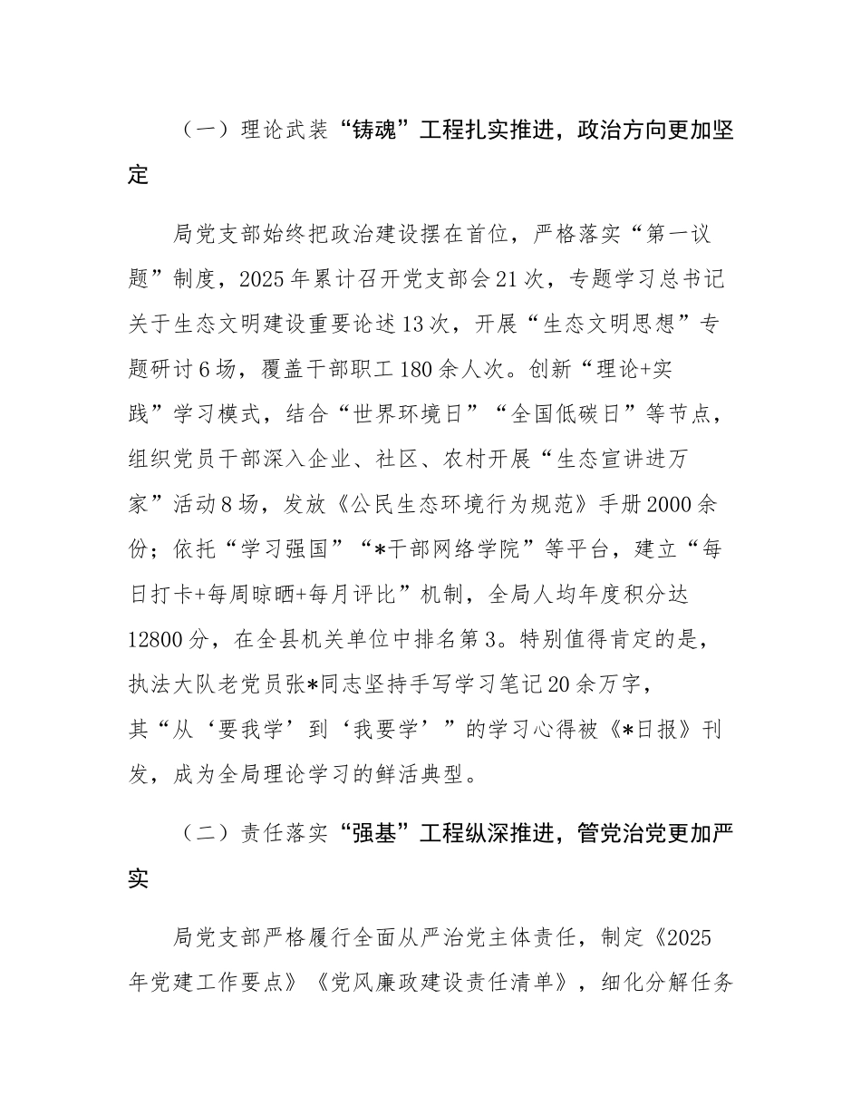 县生态环境局2025年度政治生态分析研判报告.docx_第2页