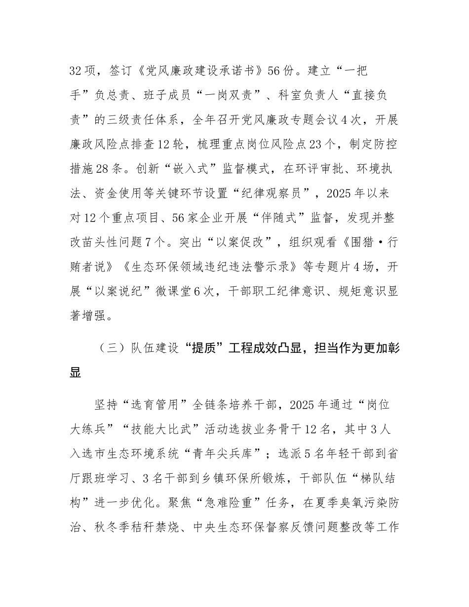 县生态环境局2025年度政治生态分析研判报告.docx_第3页