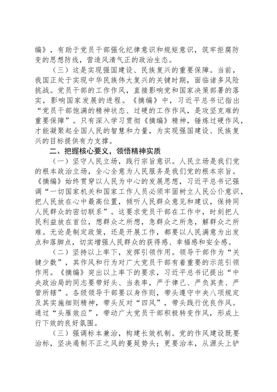 在关于党的作风建设重要论述摘编研讨会上的交流发言.docx_第2页