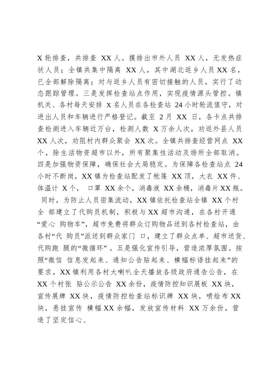 县领导关于分包片区疫情防控工作督导检查报告.docx_第2页