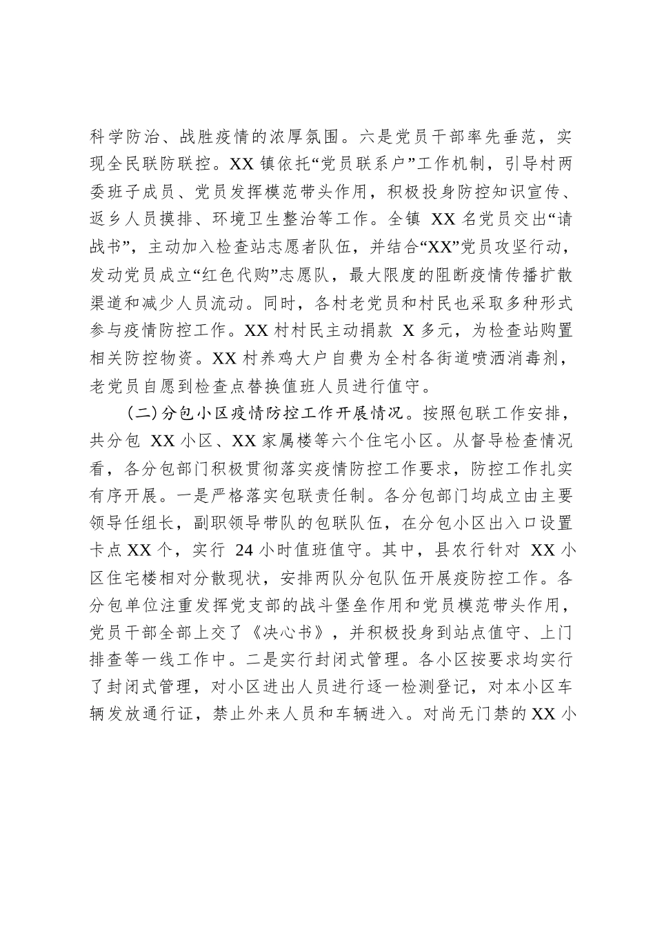 县领导关于分包片区疫情防控工作督导检查报告.docx_第3页