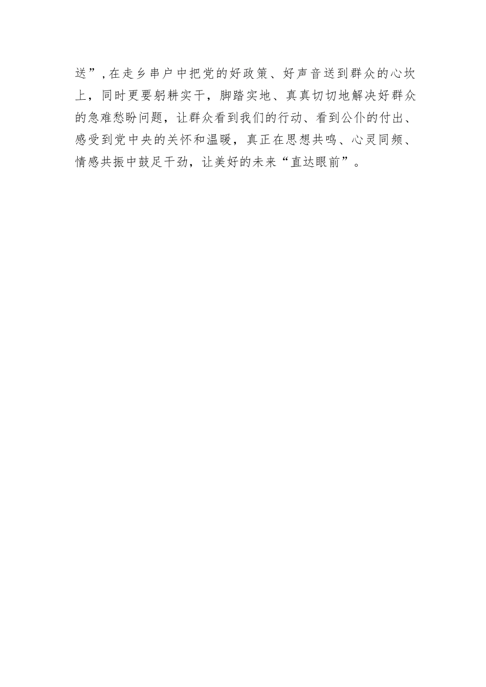 基层贯彻落实《中共中央关于认真学习宣传贯彻党的二十大精神的决定》发言材料.docx_第3页