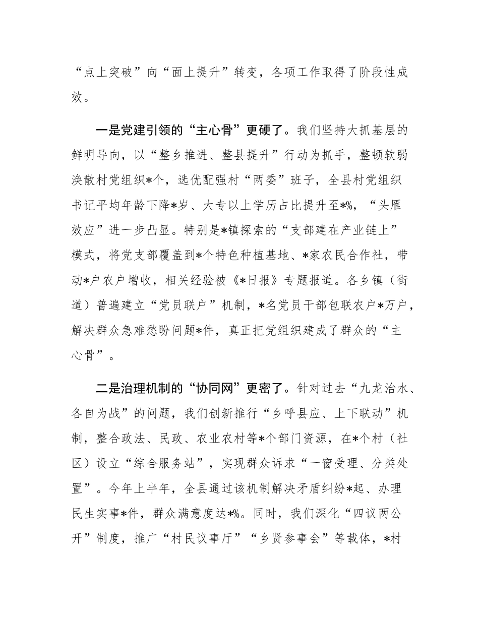 在2025年县委党建引领基层治理暨农村综合治理工作推进会上的讲话.docx_第2页
