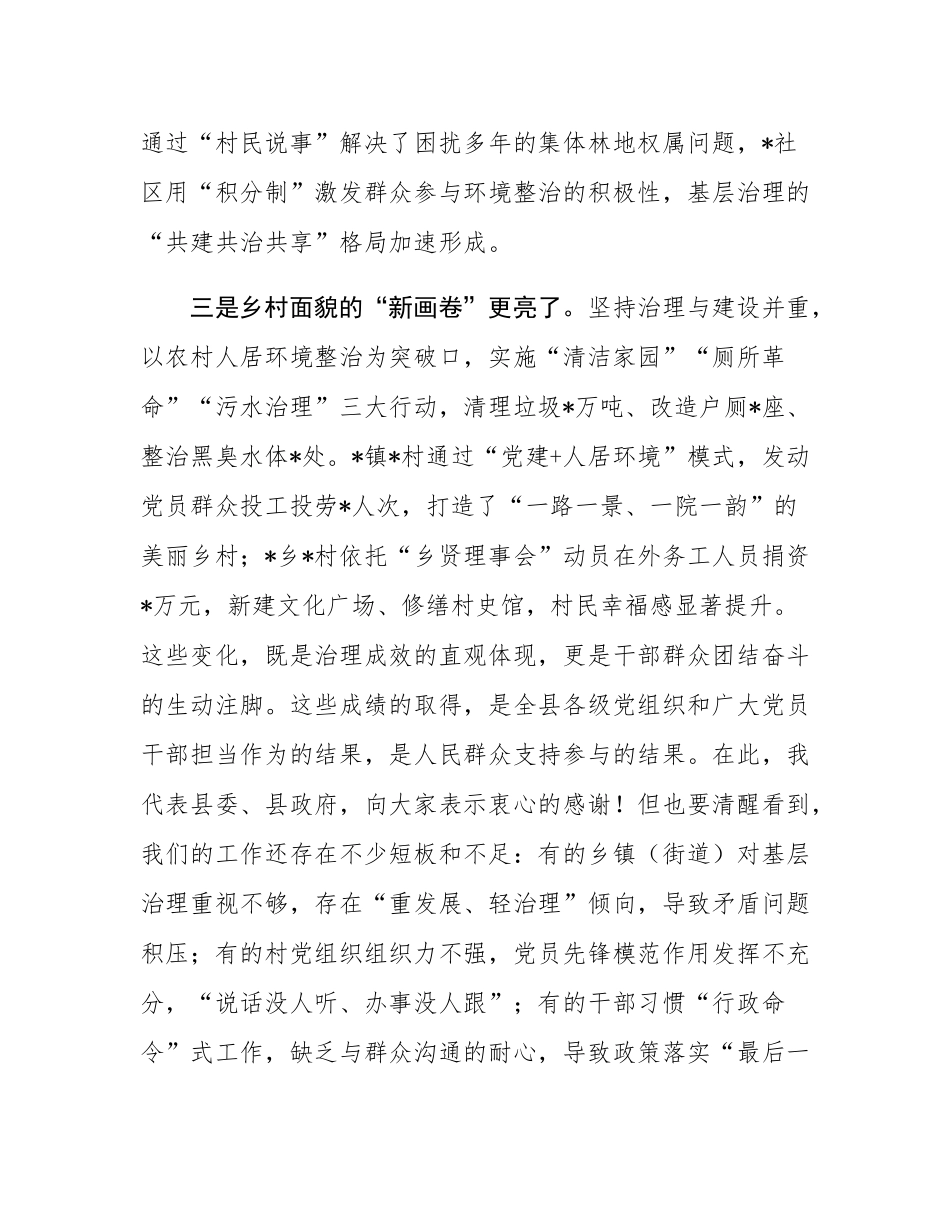 在2025年县委党建引领基层治理暨农村综合治理工作推进会上的讲话.docx_第3页