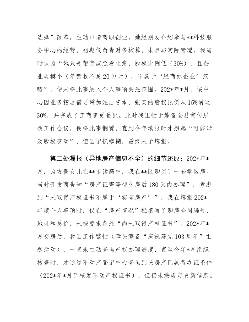 关于个人有关事项漏报问题的检讨书.docx_第3页