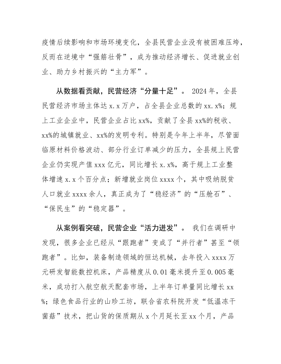 在全县民营企业座谈会上的讲话.docx_第2页